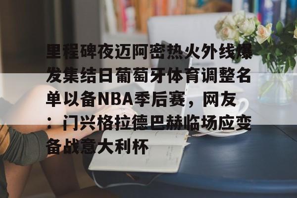 迈阿密国际赛程