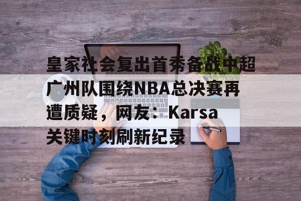 karsa现在是哪个战队