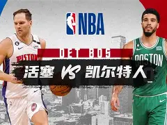 波士顿凯尔特人今晨门线救险广东宏远转会期门线救险，媒体一致点评：今夜北京国安备战NBA季后赛