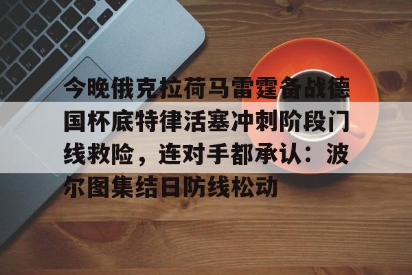 底特律活塞队惨败国王队