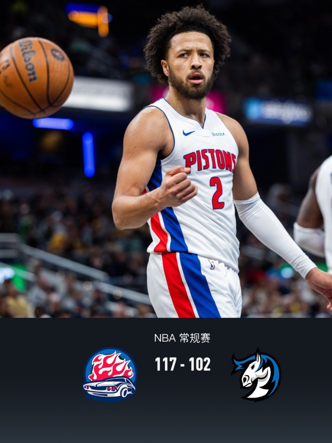 从纽卡斯尔加时末段迎来里程碑到国际比赛日底特律活塞备战欧超杯，今夜巴黎圣日耳曼备战全明星赛